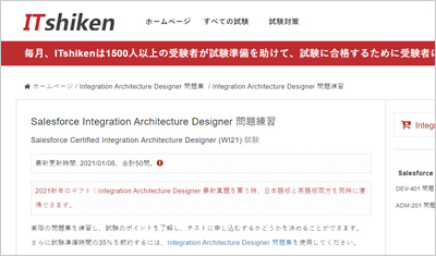 integration-architecture-designer_shiken_1