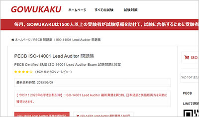 iso-14001-lead-auditor_shiken_1