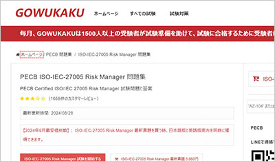 iso-iec-27005-risk-manager_shiken_1
