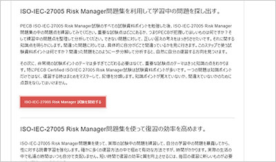 iso-iec-27005-risk-manager_shiken_2