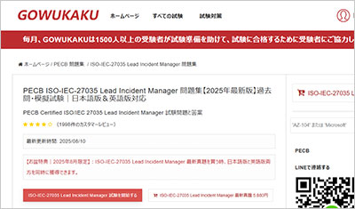 iso-iec-27035-lead-incident-manager_shiken_1