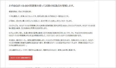 iso27-13-001_shiken_2
