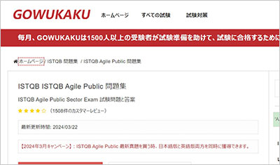 istqb-agile-public_shiken_1