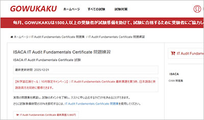it-audit-fundamentals-certificate_shiken_1