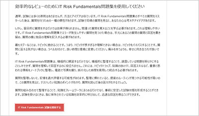 it-risk-fundamentals_shiken_2