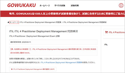 itil-4-practitioner-deployment-management_shiken_1