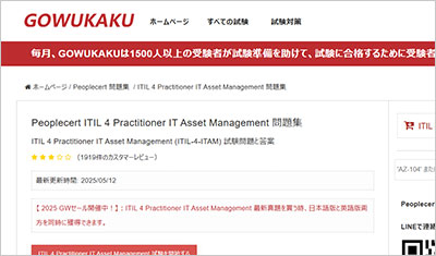 itil-4-practitioner-it-asset-management_shiken_1