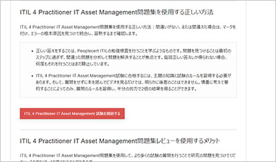 itil-4-practitioner-it-asset-management_shiken_2