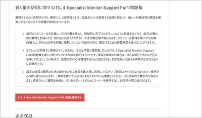 itil-4-specialist-monitor-support-fulfil_shiken_2