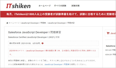 javascript-developer-i_shiken_1