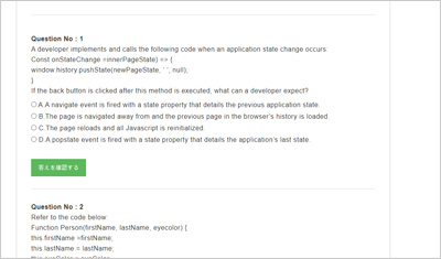 javascript-developer-i_shiken_2