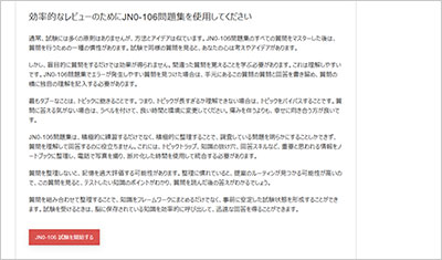 jn0-106_shiken_2