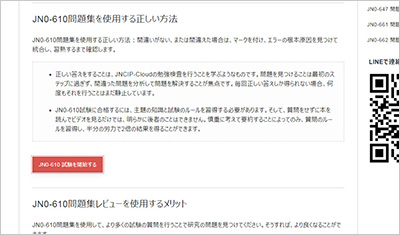 jn0-610_shiken_2