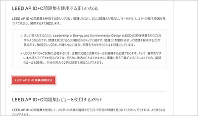 leed-ap-idc_shiken_2