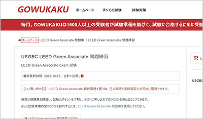 leed-green-associate_shiken_1