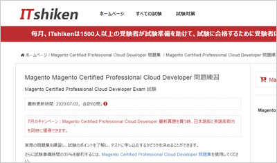 magento-certified-professional-cloud-developer_shiken_1