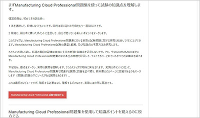 manufacturing-cloud-professional_shiken_2