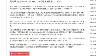 mb-335_shiken_2