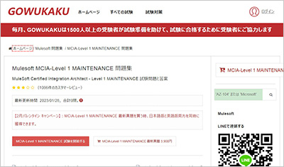 mcpa-level-1-maintenance_shiken_1