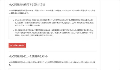 mlo_shiken_2