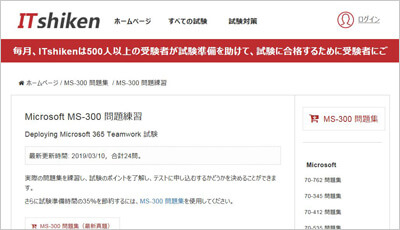 ms-300_shiken_1