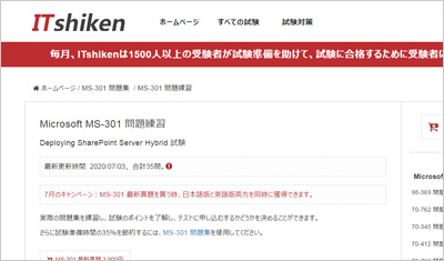 ms-301_shiken_1