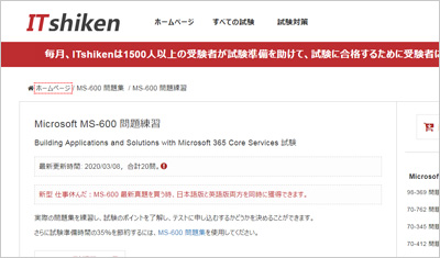 ms-600_shiken_1