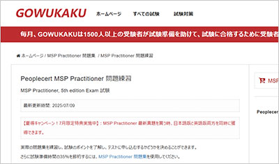 msp-practitioner_shiken_1
