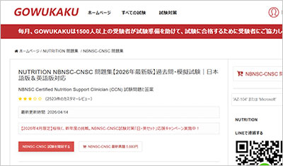 nbnsc-cnsc_shiken_1