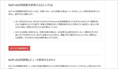 ncp-aio_shiken_2