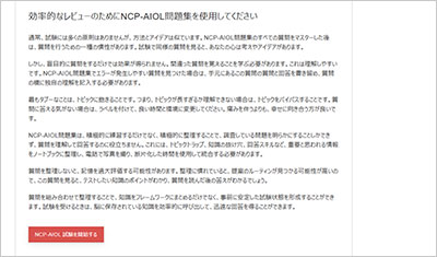 ncp-aiol_shiken_2