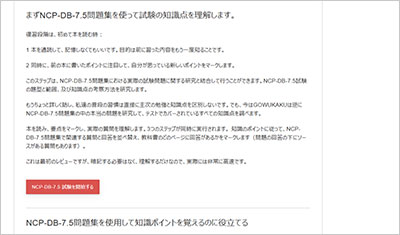 ncp-db-7-5_shiken_2