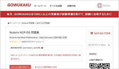 ncp-ds_shiken_1