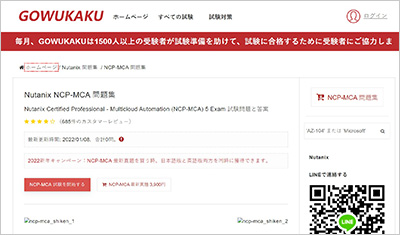 ncp-mca_shiken_1