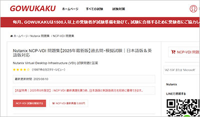 ncp-vdi_shiken_1