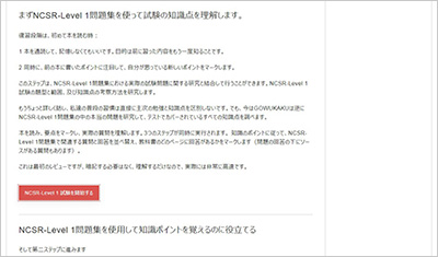 ncsr-level-1_shiken_2