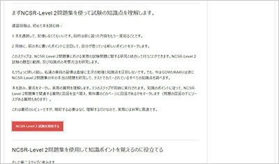 ncsr-level-2_shiken_2