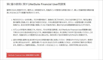 netsuite-financial-user_shiken_2