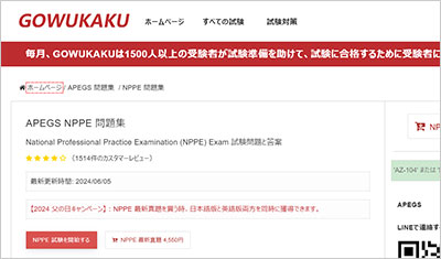 nppe_shiken_1