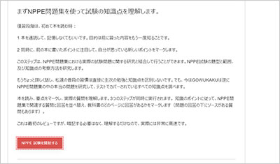 nppe_shiken_2