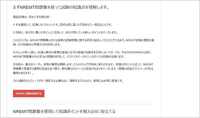 nremt_shiken_2