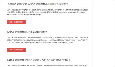 ns0-015_shiken_2