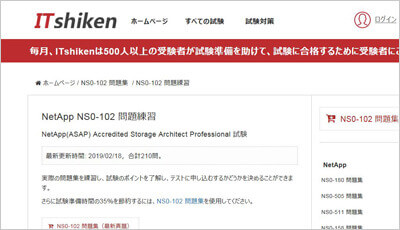 ns0-102_shiken_1