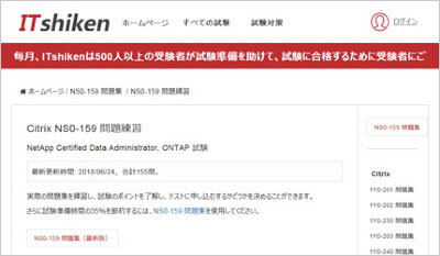 ns0-159_shiken_1