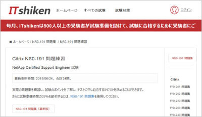 ns0-191_shiken_1