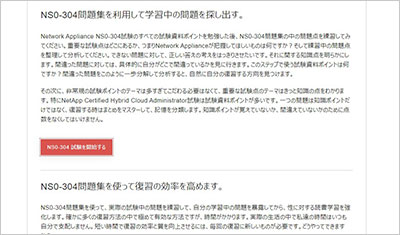 ns0-304_shiken_2