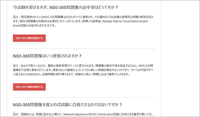ns0-305_shiken_2
