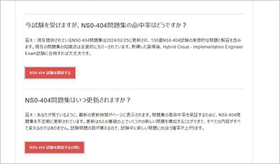 ns0-404_shiken_2