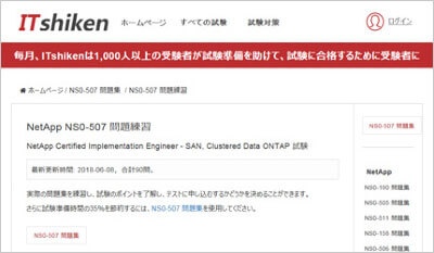 ns0-507_shiken_1