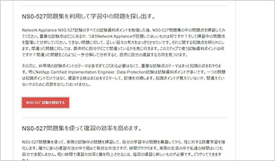 ns0-527_shiken_2